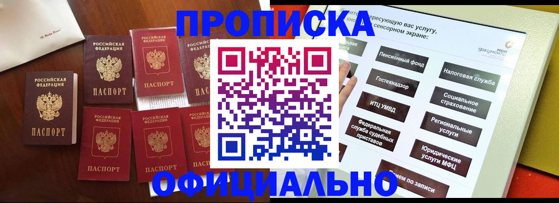 прописка для работы в Саратовской области